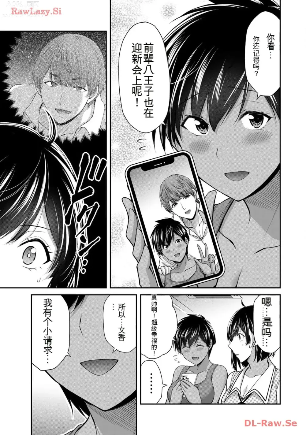 Page 49 of manga Giruti Sakuru vol 11 (Ch107-117) Chinese Version《罪恶社团》第11卷107-117话，AI机翻汉化