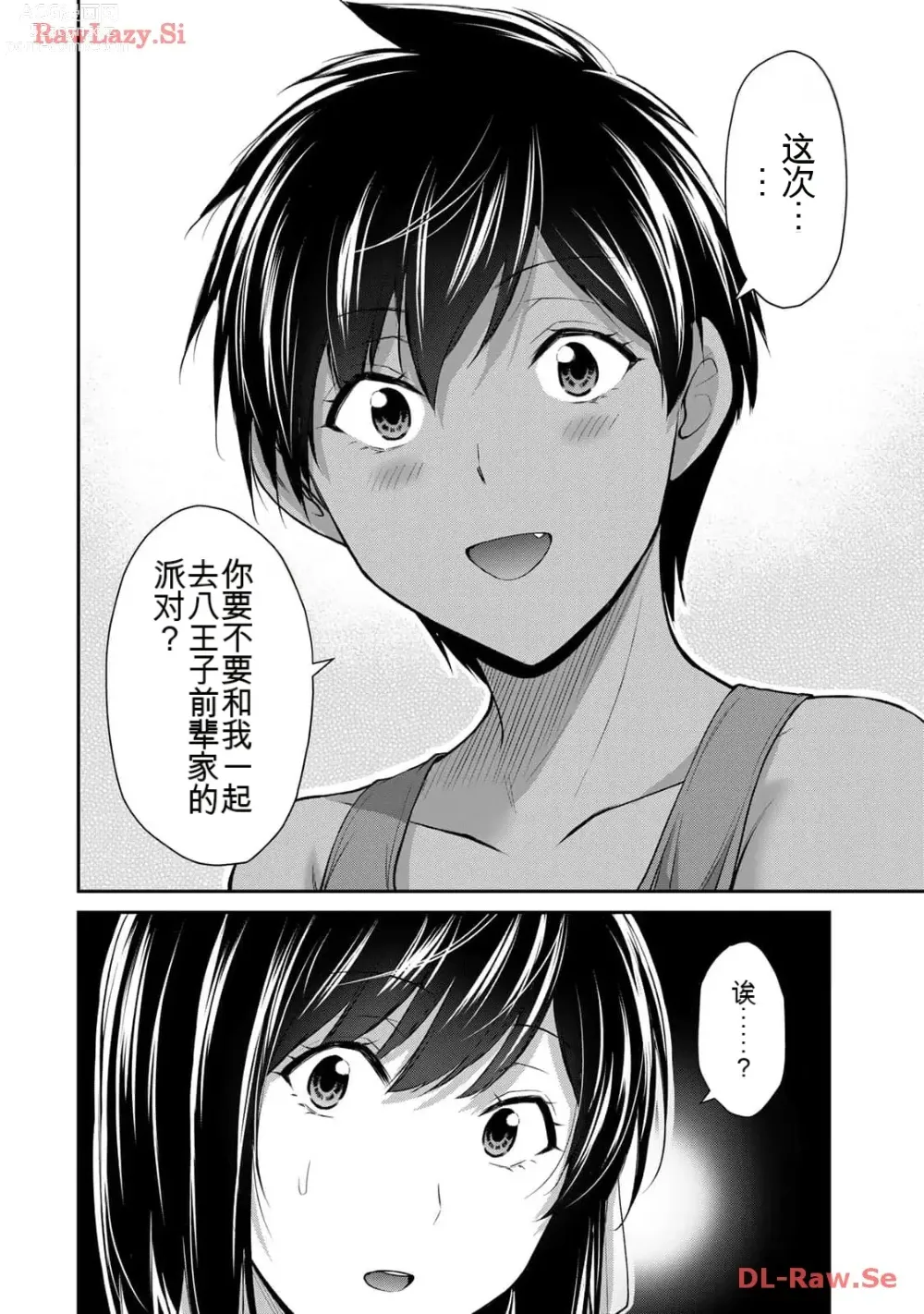 Page 50 of manga Giruti Sakuru vol 11 (Ch107-117) Chinese Version《罪恶社团》第11卷107-117话，AI机翻汉化