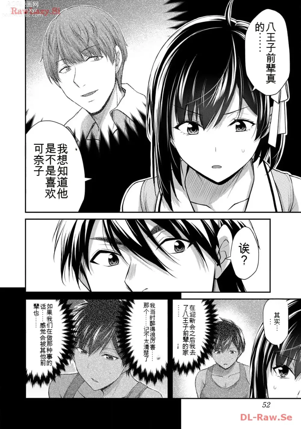 Page 52 of manga Giruti Sakuru vol 11 (Ch107-117) Chinese Version《罪恶社团》第11卷107-117话，AI机翻汉化