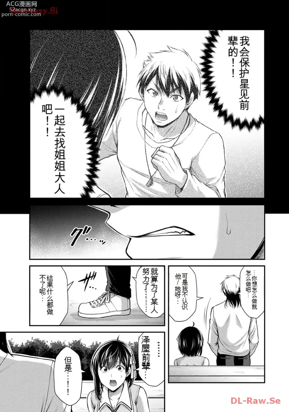 Page 55 of manga Giruti Sakuru vol 11 (Ch107-117) Chinese Version《罪恶社团》第11卷107-117话，AI机翻汉化