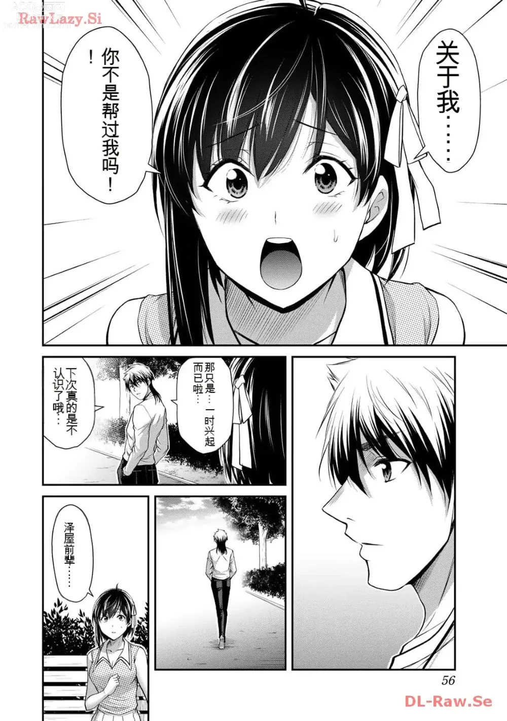 Page 56 of manga Giruti Sakuru vol 11 (Ch107-117) Chinese Version《罪恶社团》第11卷107-117话，AI机翻汉化