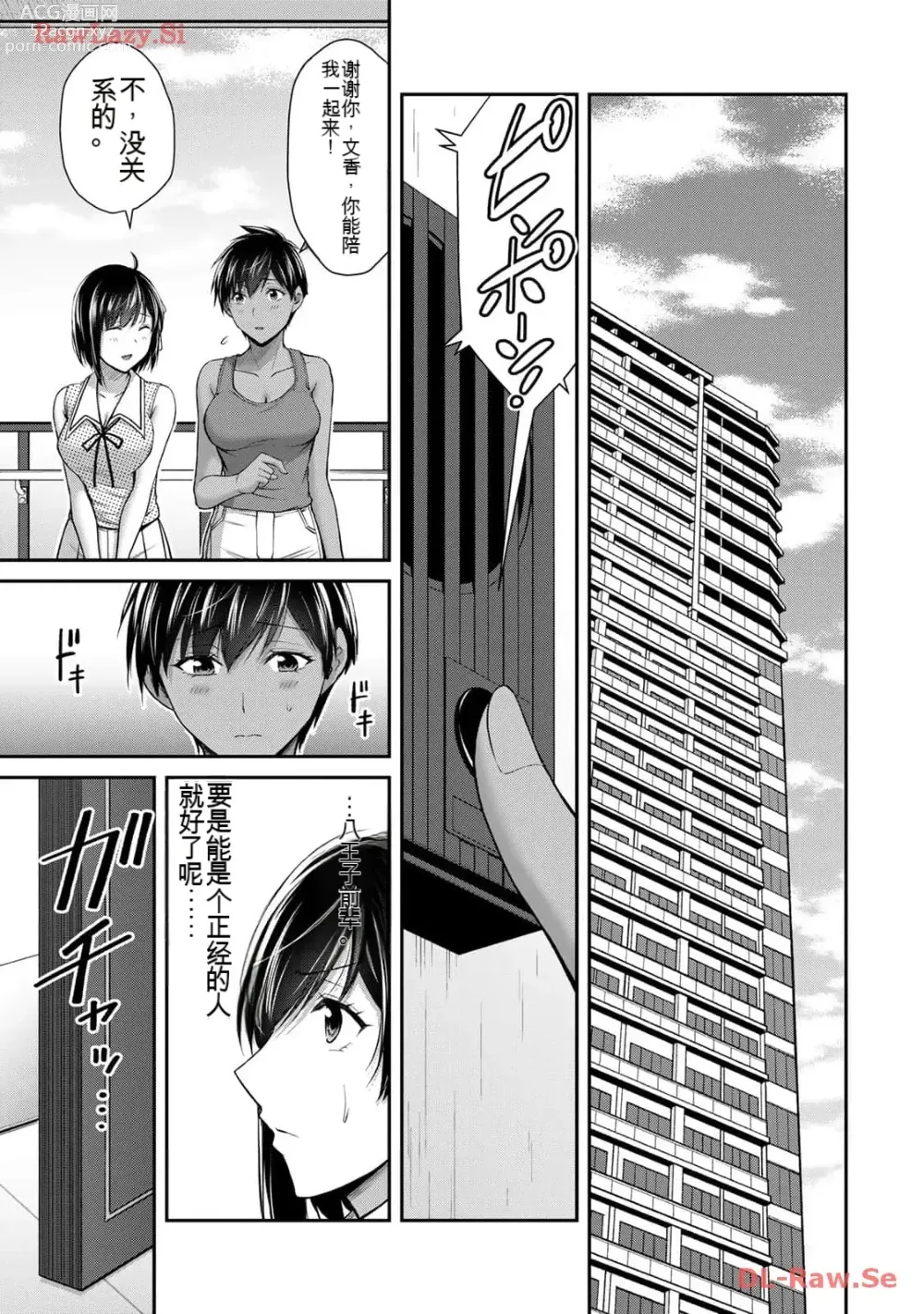 Page 57 of manga Giruti Sakuru vol 11 (Ch107-117) Chinese Version《罪恶社团》第11卷107-117话，AI机翻汉化