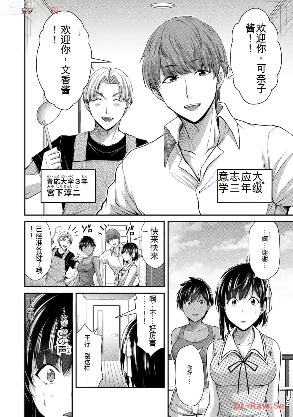 Page 58 of manga Giruti Sakuru vol 11 (Ch107-117) Chinese Version《罪恶社团》第11卷107-117话，AI机翻汉化