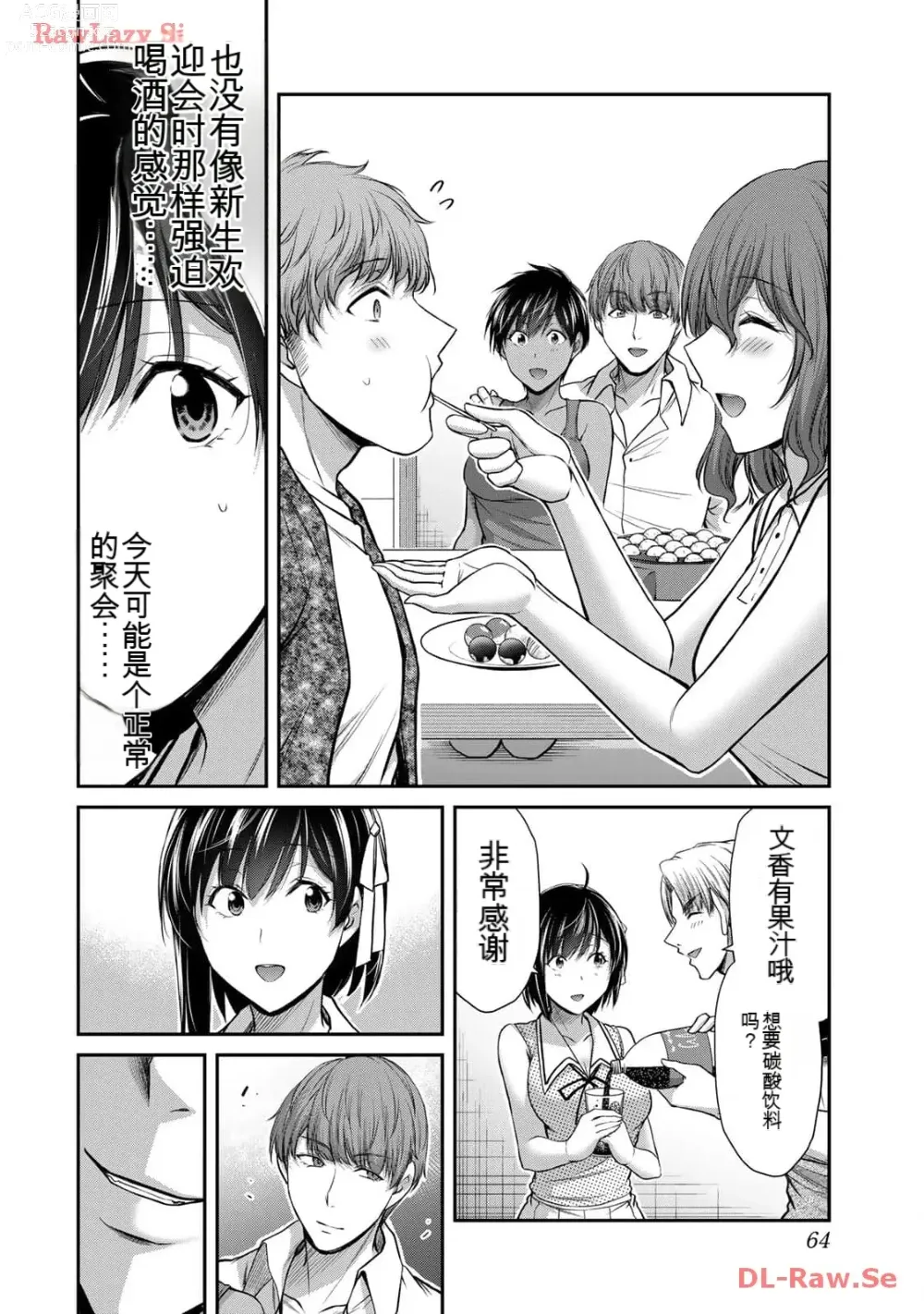 Page 64 of manga Giruti Sakuru vol 11 (Ch107-117) Chinese Version《罪恶社团》第11卷107-117话，AI机翻汉化