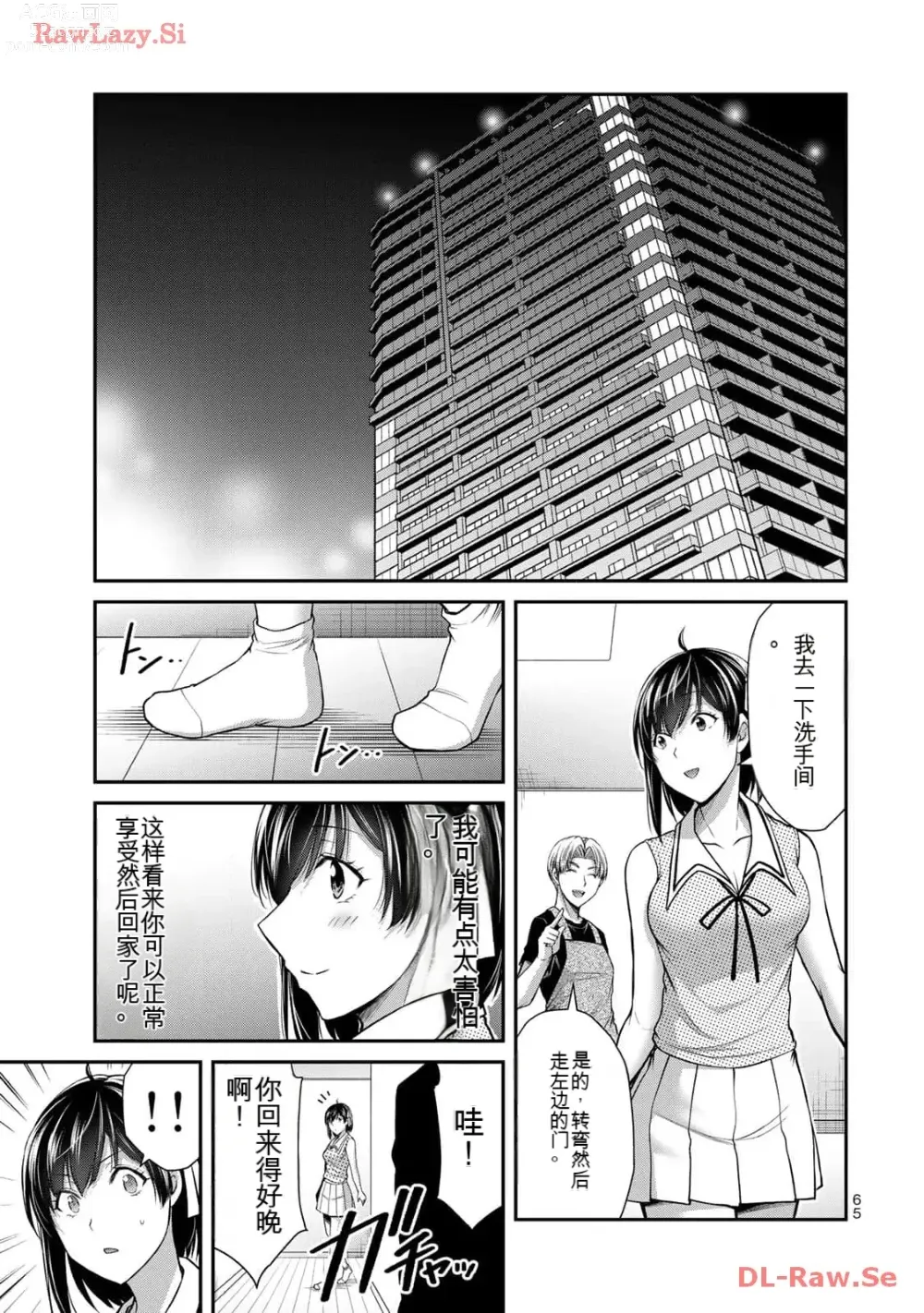 Page 65 of manga Giruti Sakuru vol 11 (Ch107-117) Chinese Version《罪恶社团》第11卷107-117话，AI机翻汉化