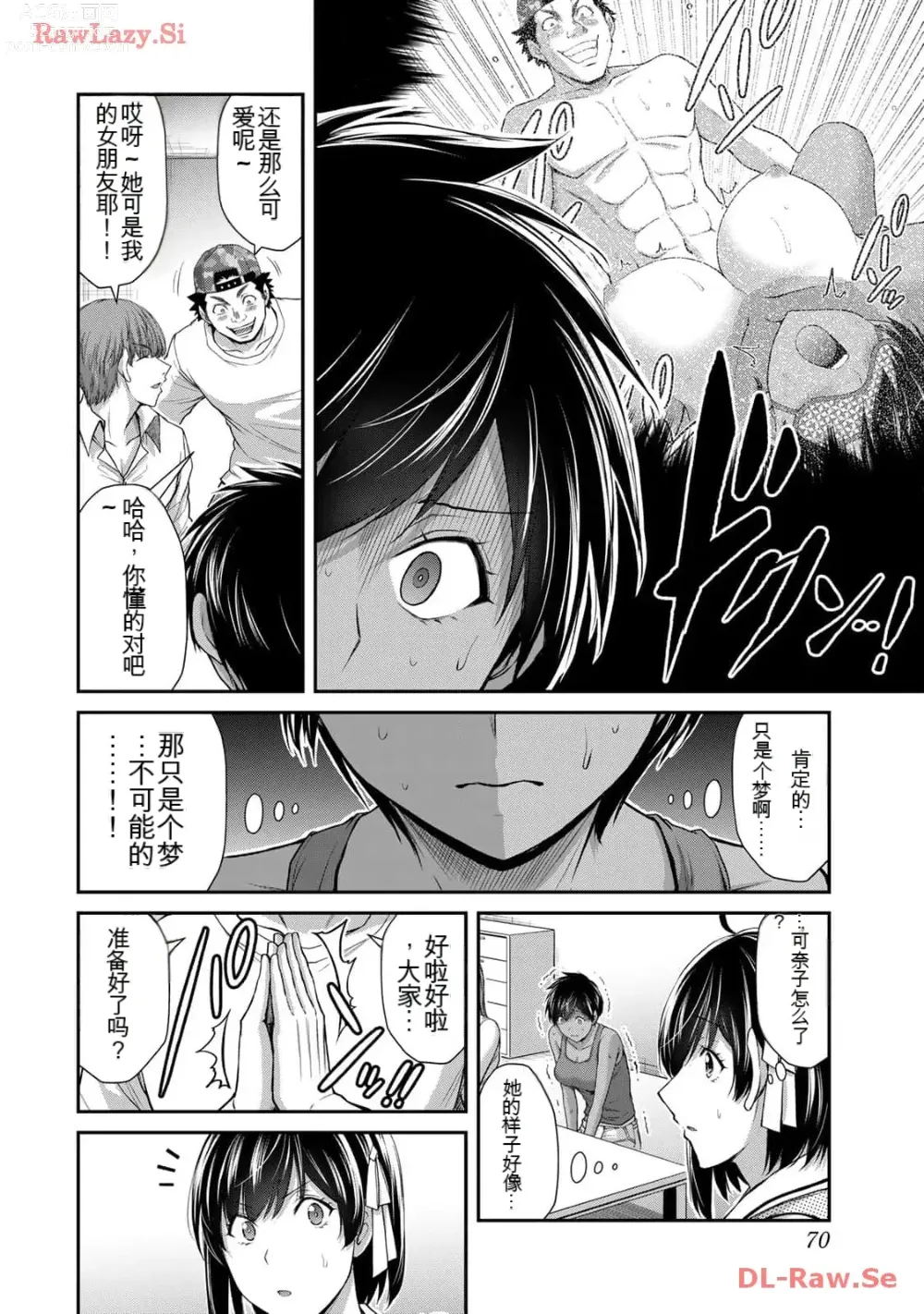 Page 70 of manga Giruti Sakuru vol 11 (Ch107-117) Chinese Version《罪恶社团》第11卷107-117话，AI机翻汉化