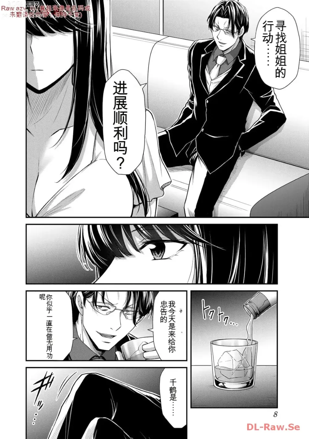 Page 8 of manga Giruti Sakuru vol 11 (Ch107-117) Chinese Version《罪恶社团》第11卷107-117话，AI机翻汉化