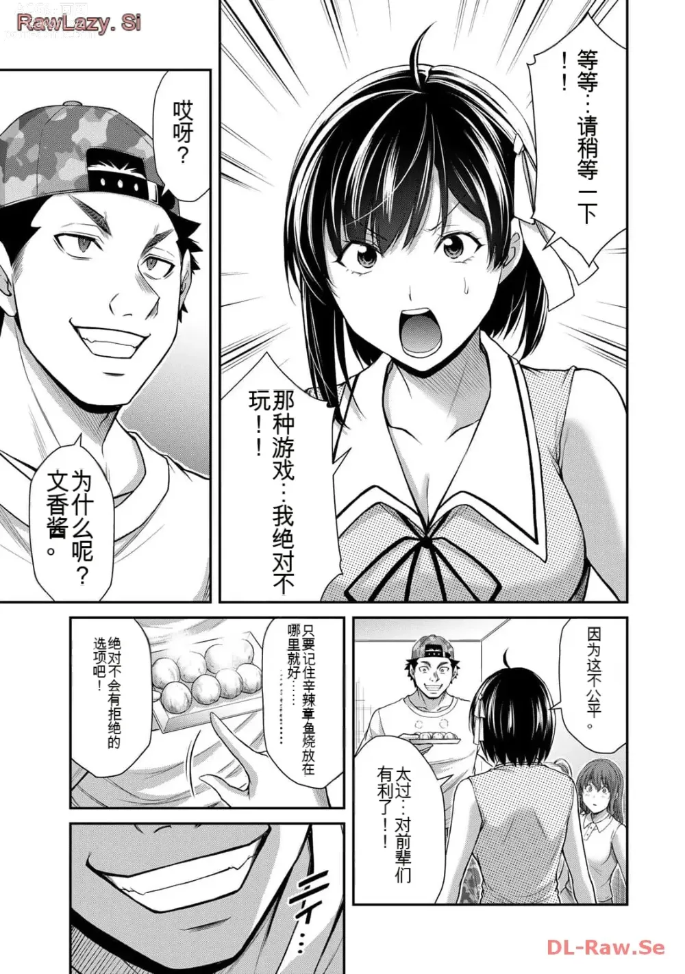 Page 73 of manga Giruti Sakuru vol 11 (Ch107-117) Chinese Version《罪恶社团》第11卷107-117话，AI机翻汉化