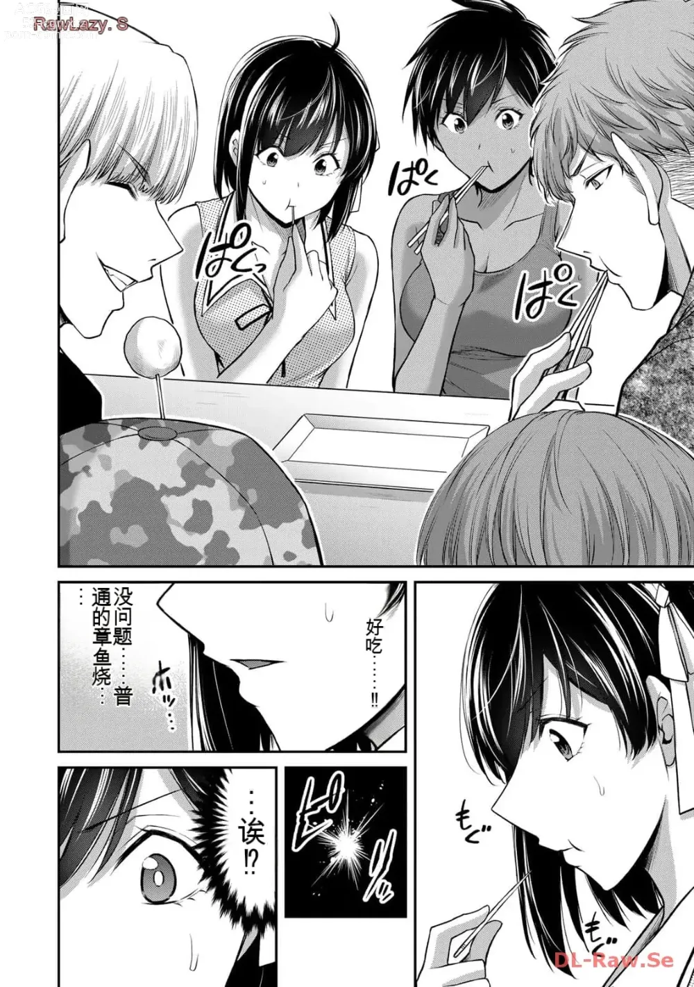 Page 76 of manga Giruti Sakuru vol 11 (Ch107-117) Chinese Version《罪恶社团》第11卷107-117话，AI机翻汉化