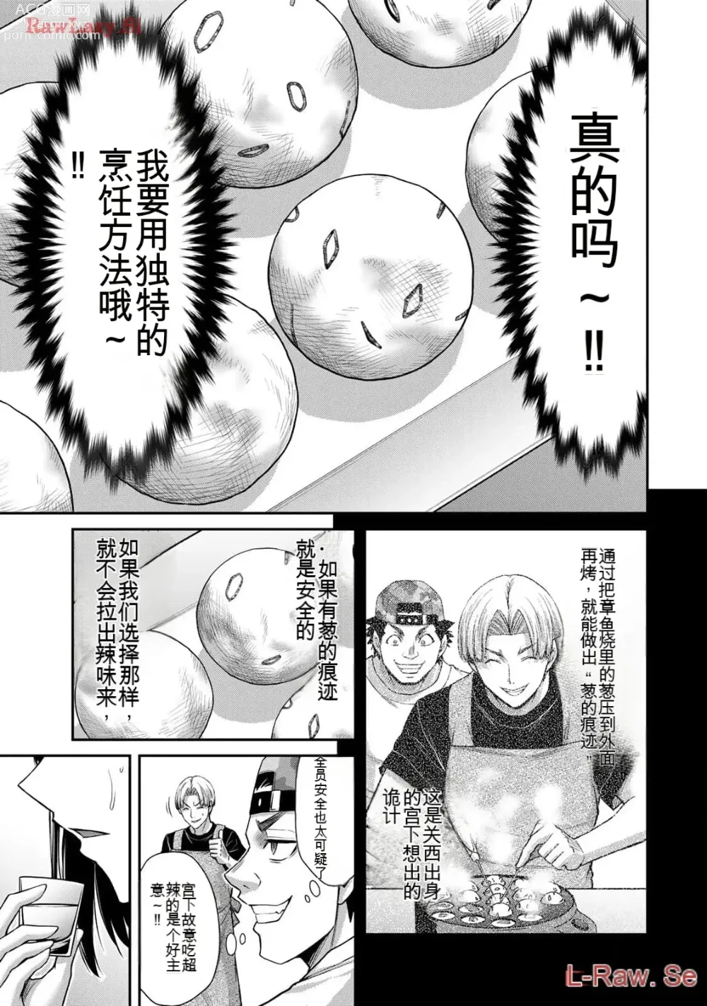 Page 79 of manga Giruti Sakuru vol 11 (Ch107-117) Chinese Version《罪恶社团》第11卷107-117话，AI机翻汉化