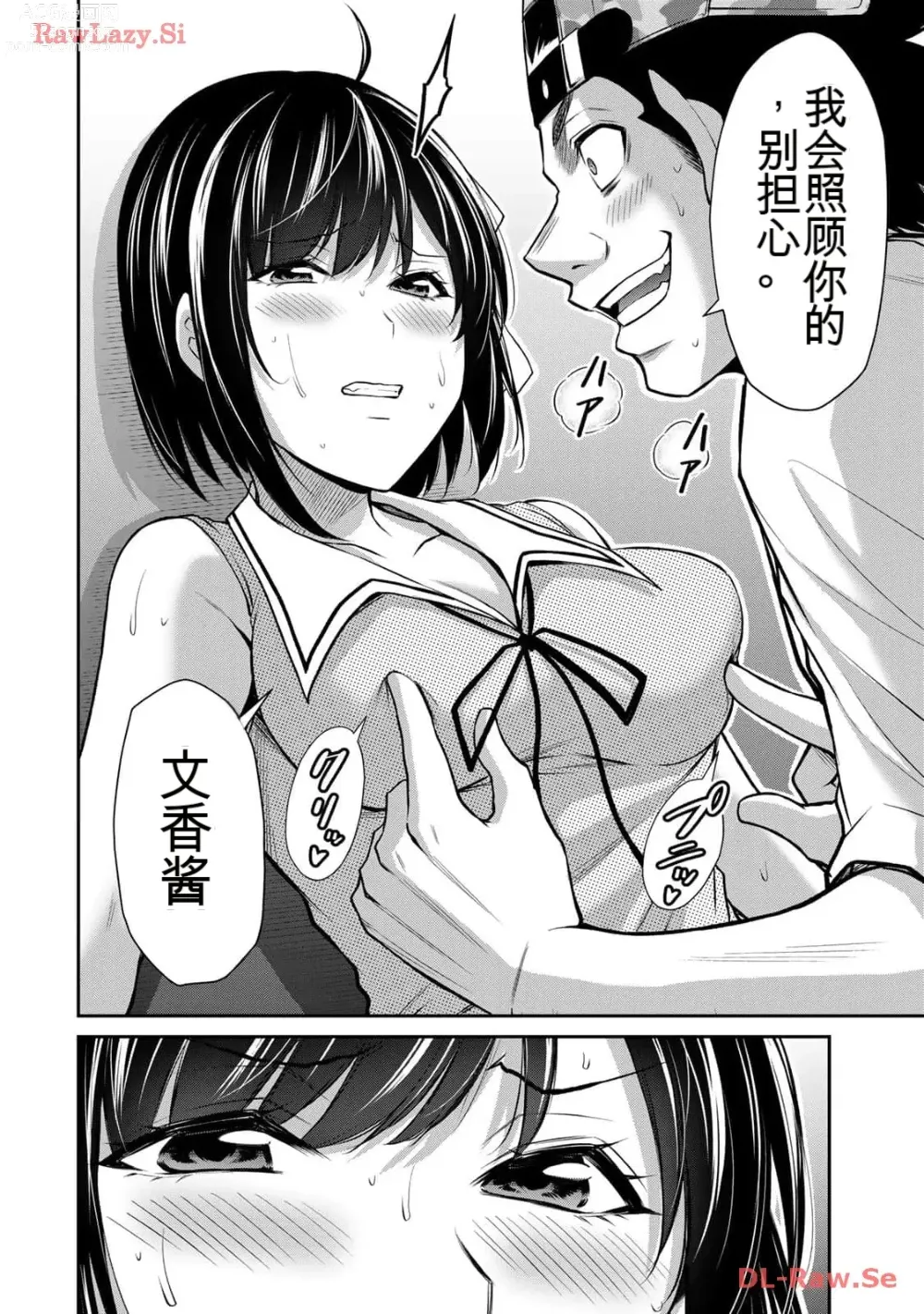 Page 82 of manga Giruti Sakuru vol 11 (Ch107-117) Chinese Version《罪恶社团》第11卷107-117话，AI机翻汉化