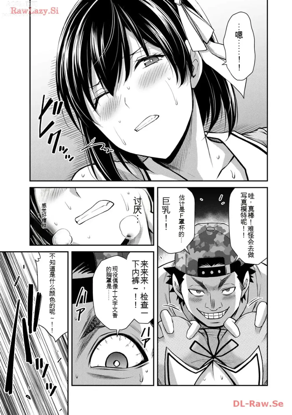 Page 85 of manga Giruti Sakuru vol 11 (Ch107-117) Chinese Version《罪恶社团》第11卷107-117话，AI机翻汉化