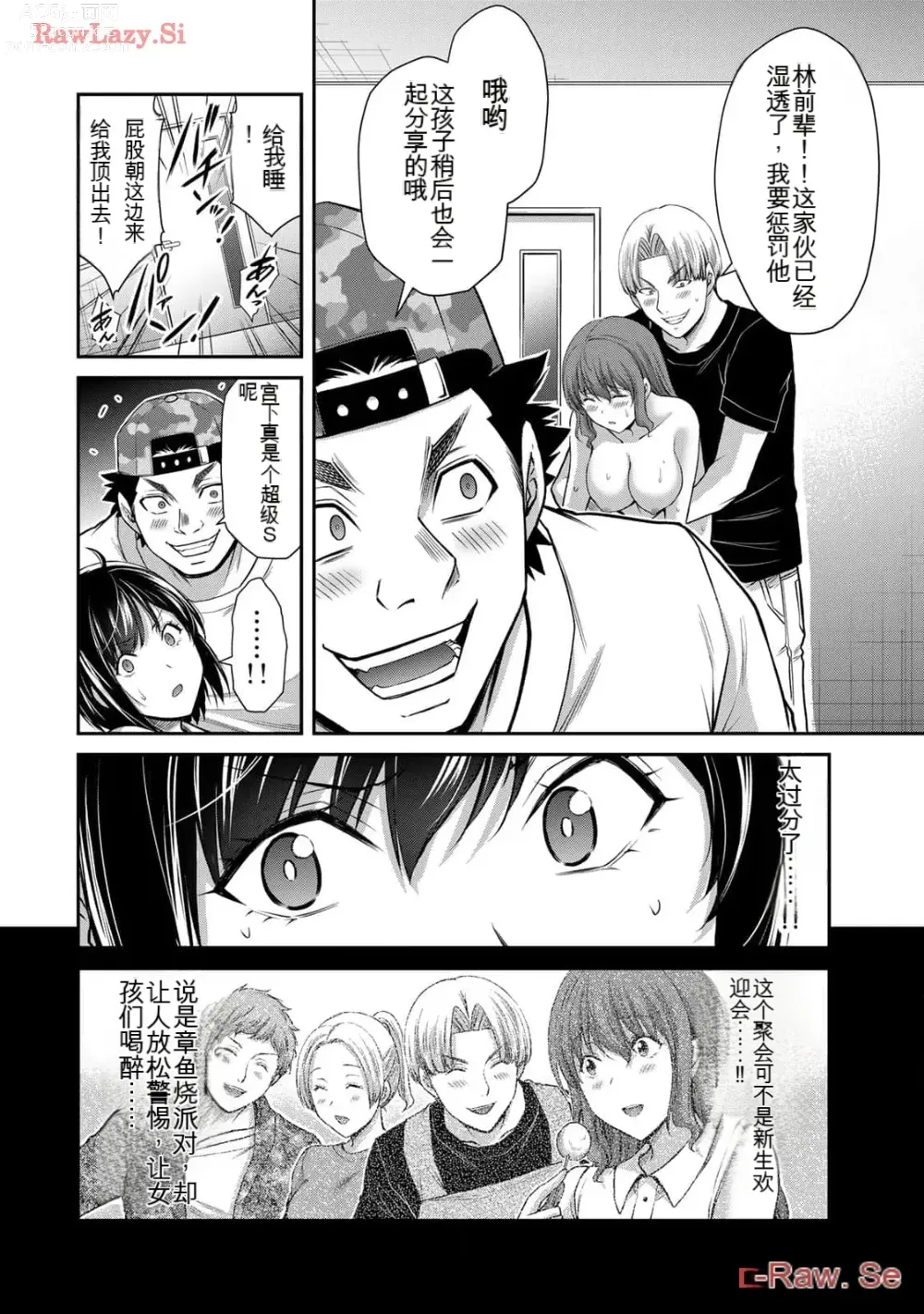 Page 90 of manga Giruti Sakuru vol 11 (Ch107-117) Chinese Version《罪恶社团》第11卷107-117话，AI机翻汉化