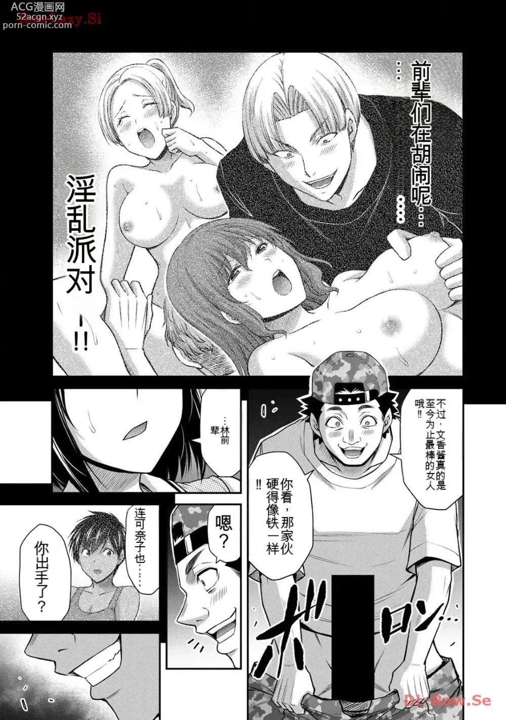 Page 91 of manga Giruti Sakuru vol 11 (Ch107-117) Chinese Version《罪恶社团》第11卷107-117话，AI机翻汉化