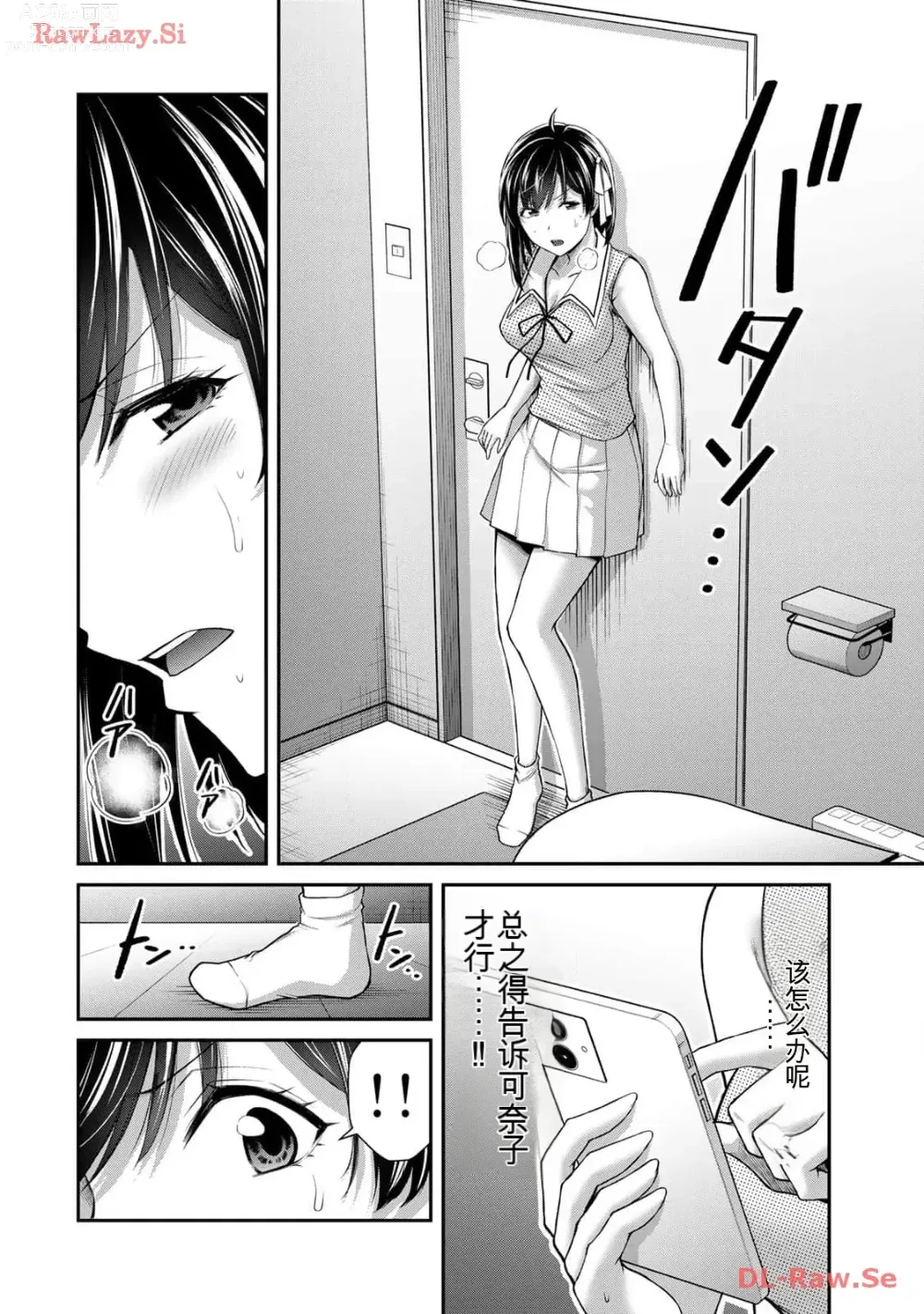 Page 94 of manga Giruti Sakuru vol 11 (Ch107-117) Chinese Version《罪恶社团》第11卷107-117话，AI机翻汉化