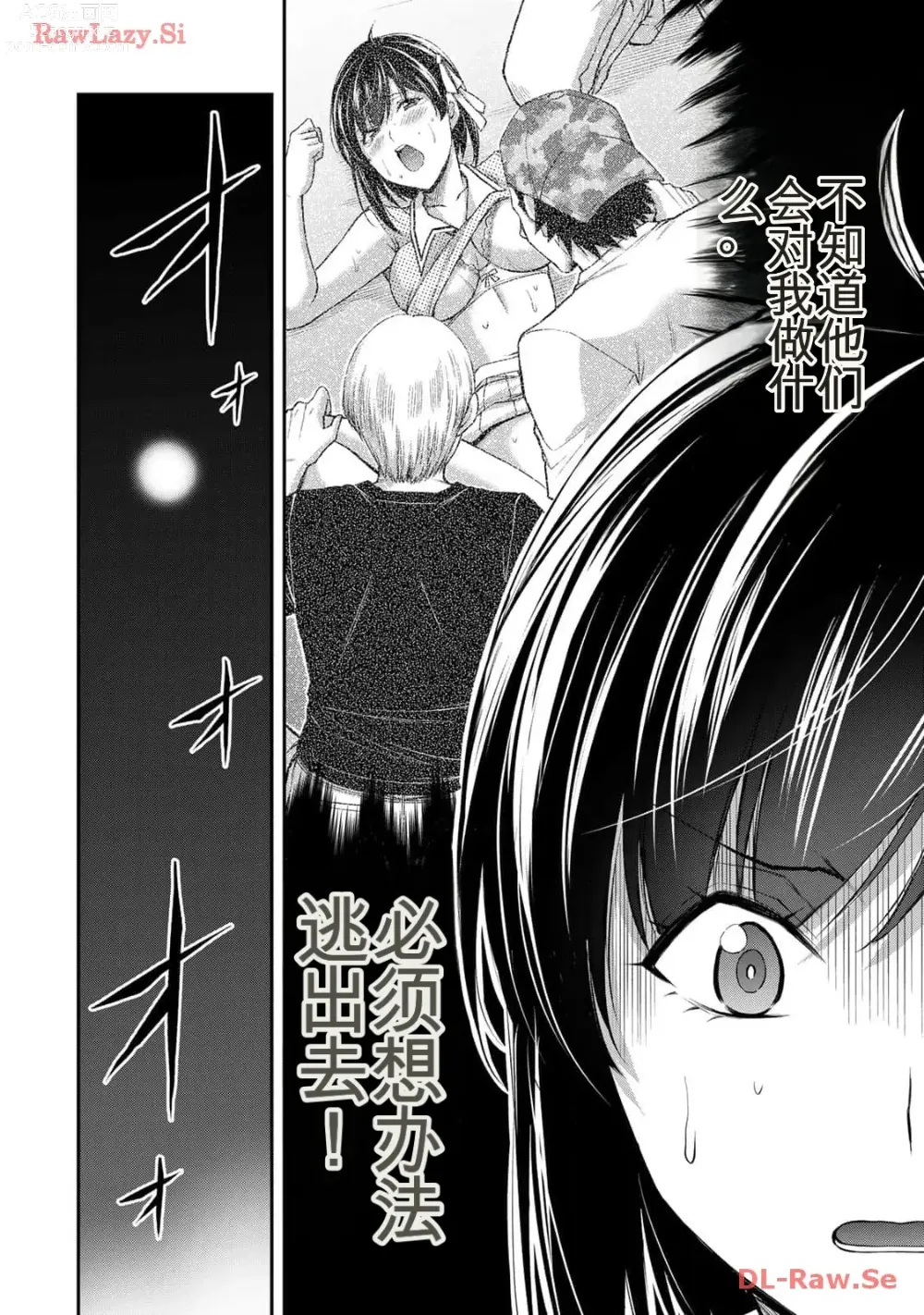 Page 98 of manga Giruti Sakuru vol 11 (Ch107-117) Chinese Version《罪恶社团》第11卷107-117话，AI机翻汉化