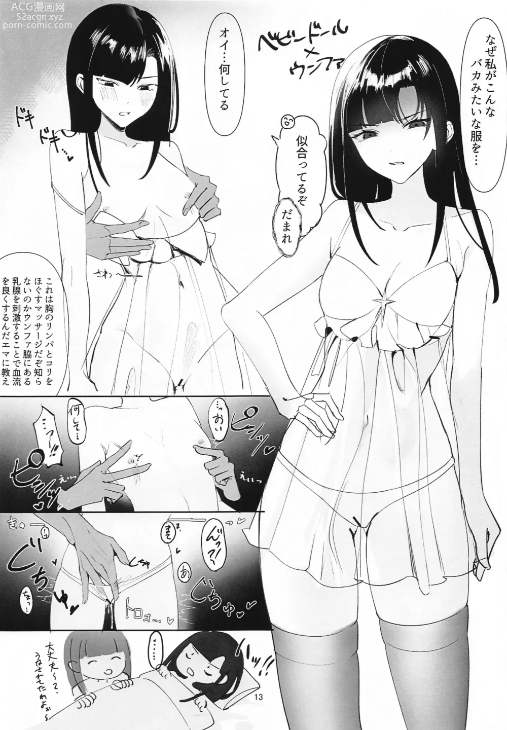 Page 12 of doujinshi Iron na Nikke to  Ecchi Suru Hon