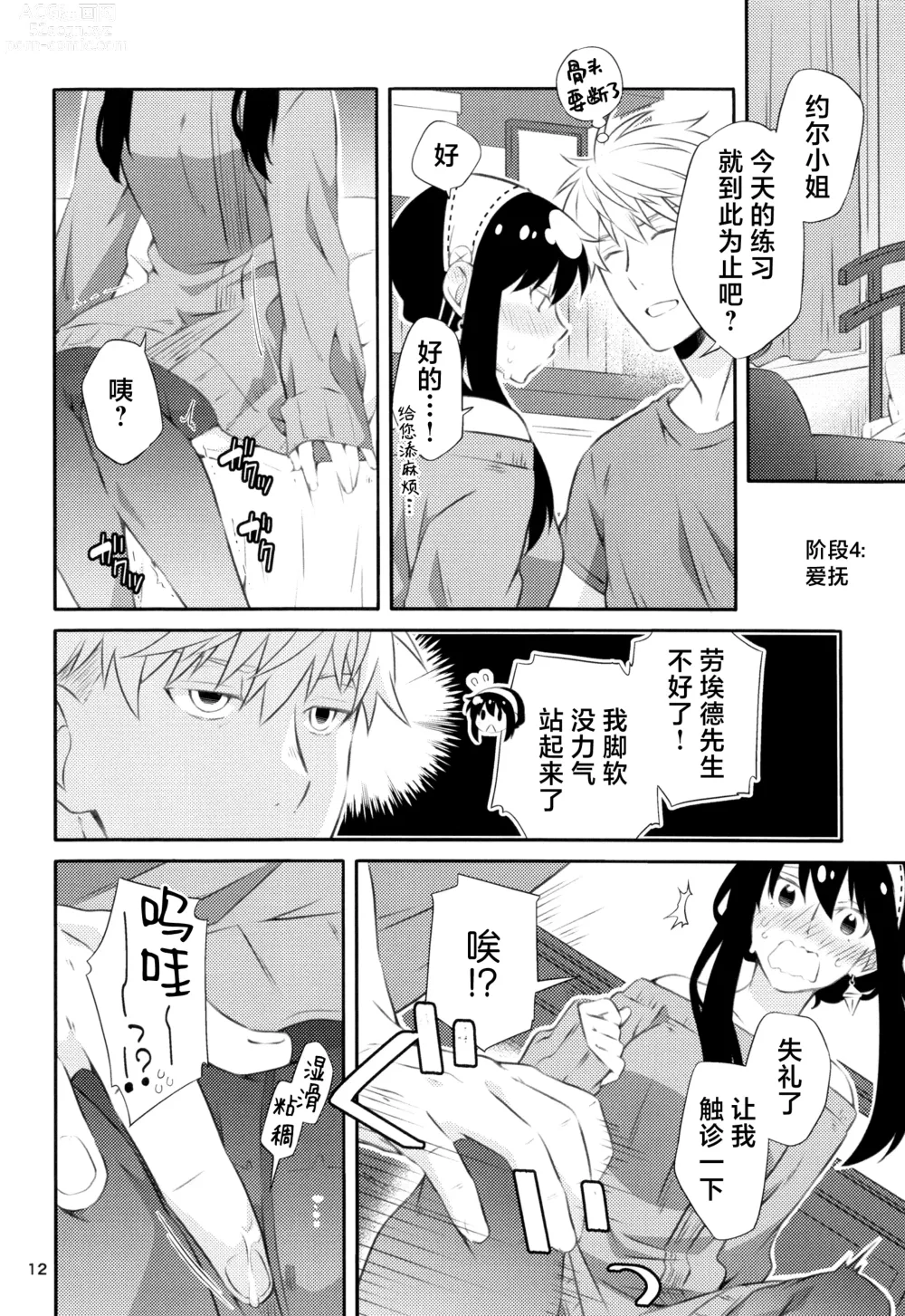 Page 11 of doujinshi 父亲和母亲的恩爱亲密大作战