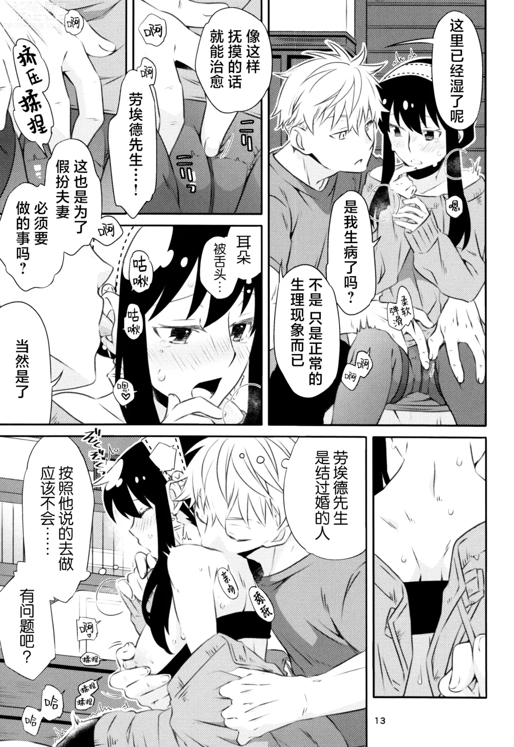 Page 12 of doujinshi 父亲和母亲的恩爱亲密大作战