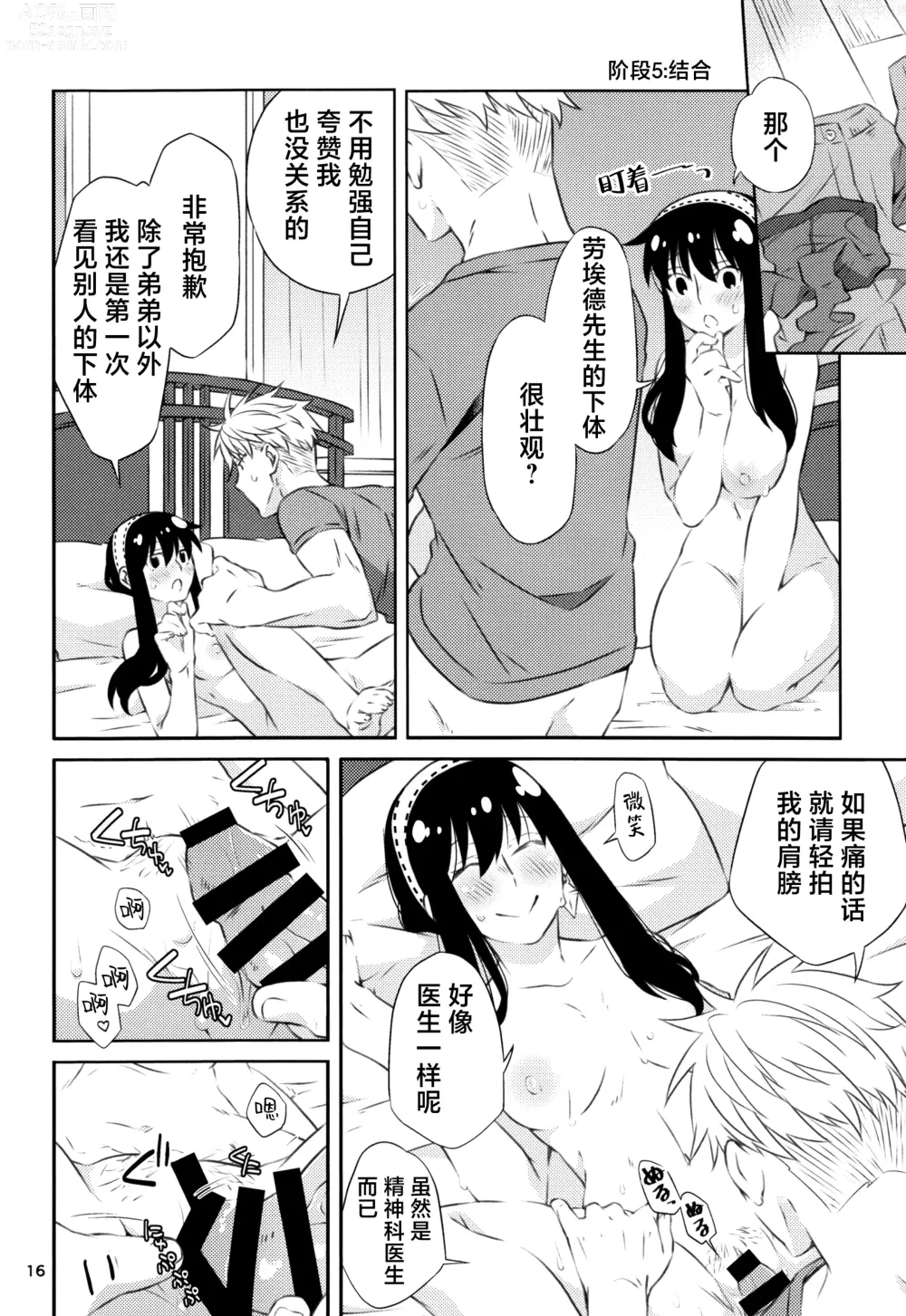 Page 15 of doujinshi 父亲和母亲的恩爱亲密大作战