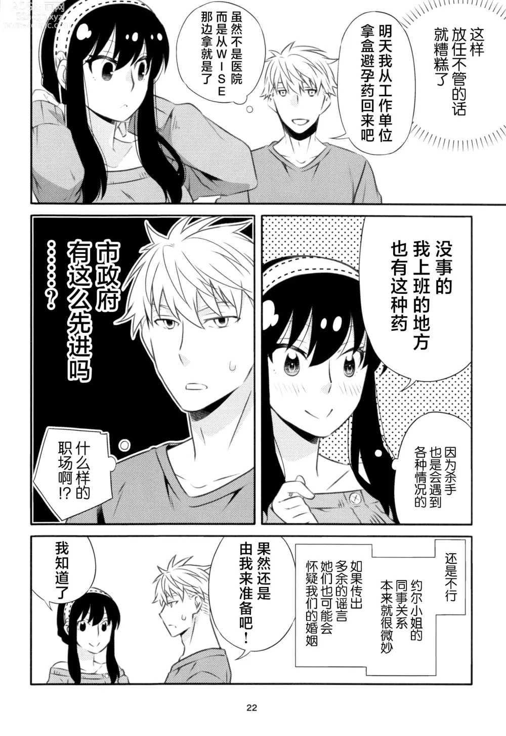 Page 21 of doujinshi 父亲和母亲的恩爱亲密大作战