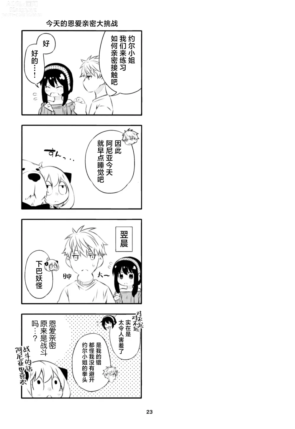 Page 22 of doujinshi 父亲和母亲的恩爱亲密大作战