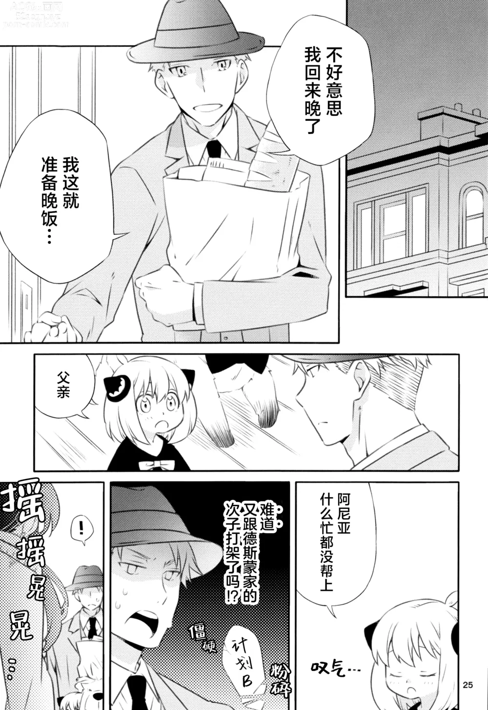 Page 24 of doujinshi 父亲和母亲的恩爱亲密大作战