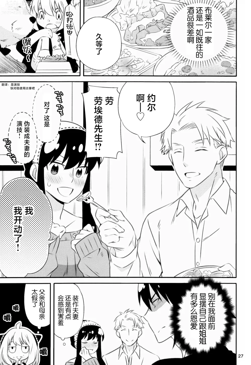 Page 26 of doujinshi 父亲和母亲的恩爱亲密大作战