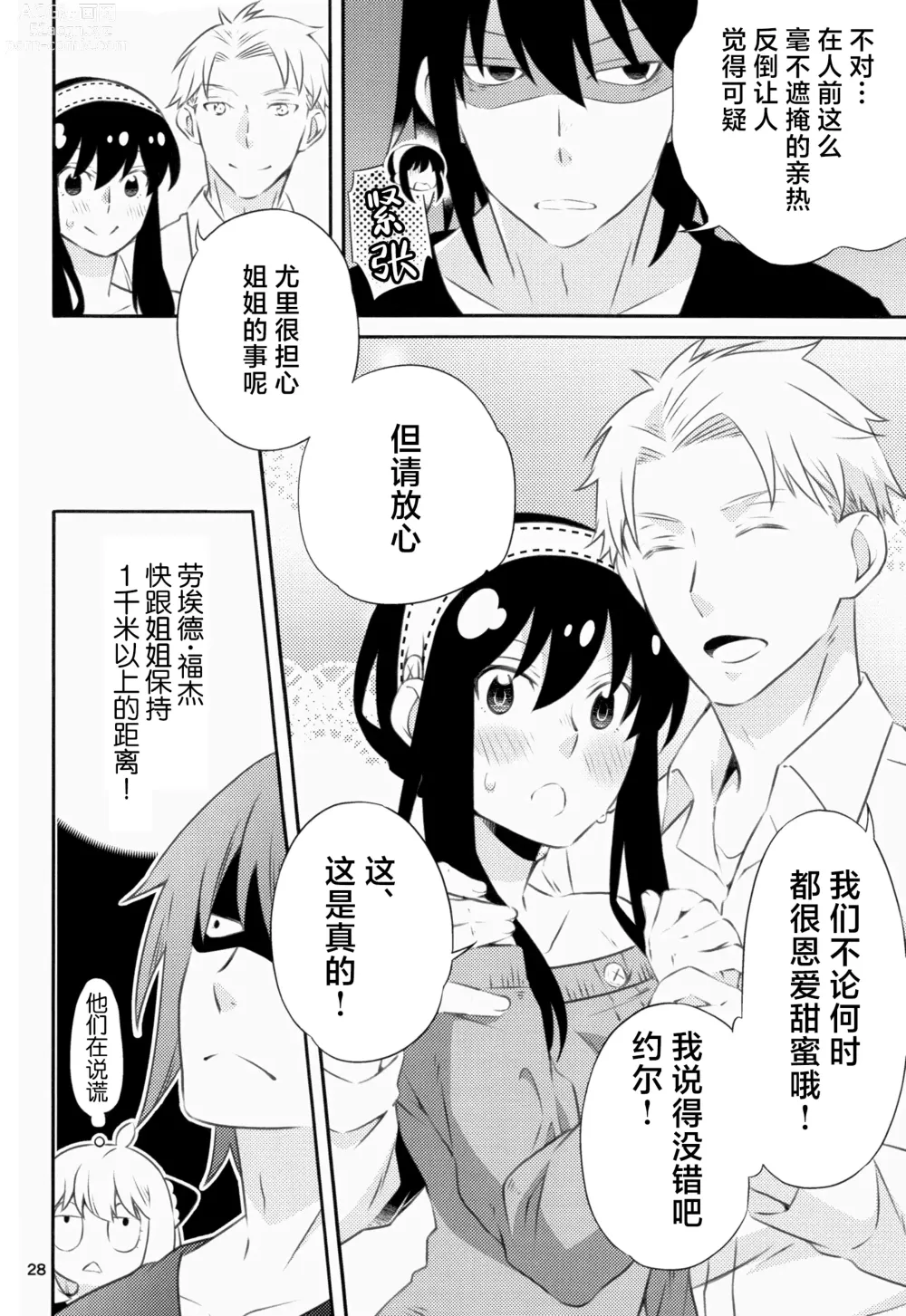 Page 27 of doujinshi 父亲和母亲的恩爱亲密大作战