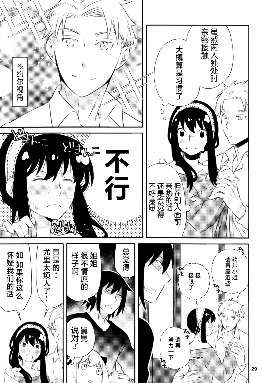 Page 28 of doujinshi 父亲和母亲的恩爱亲密大作战