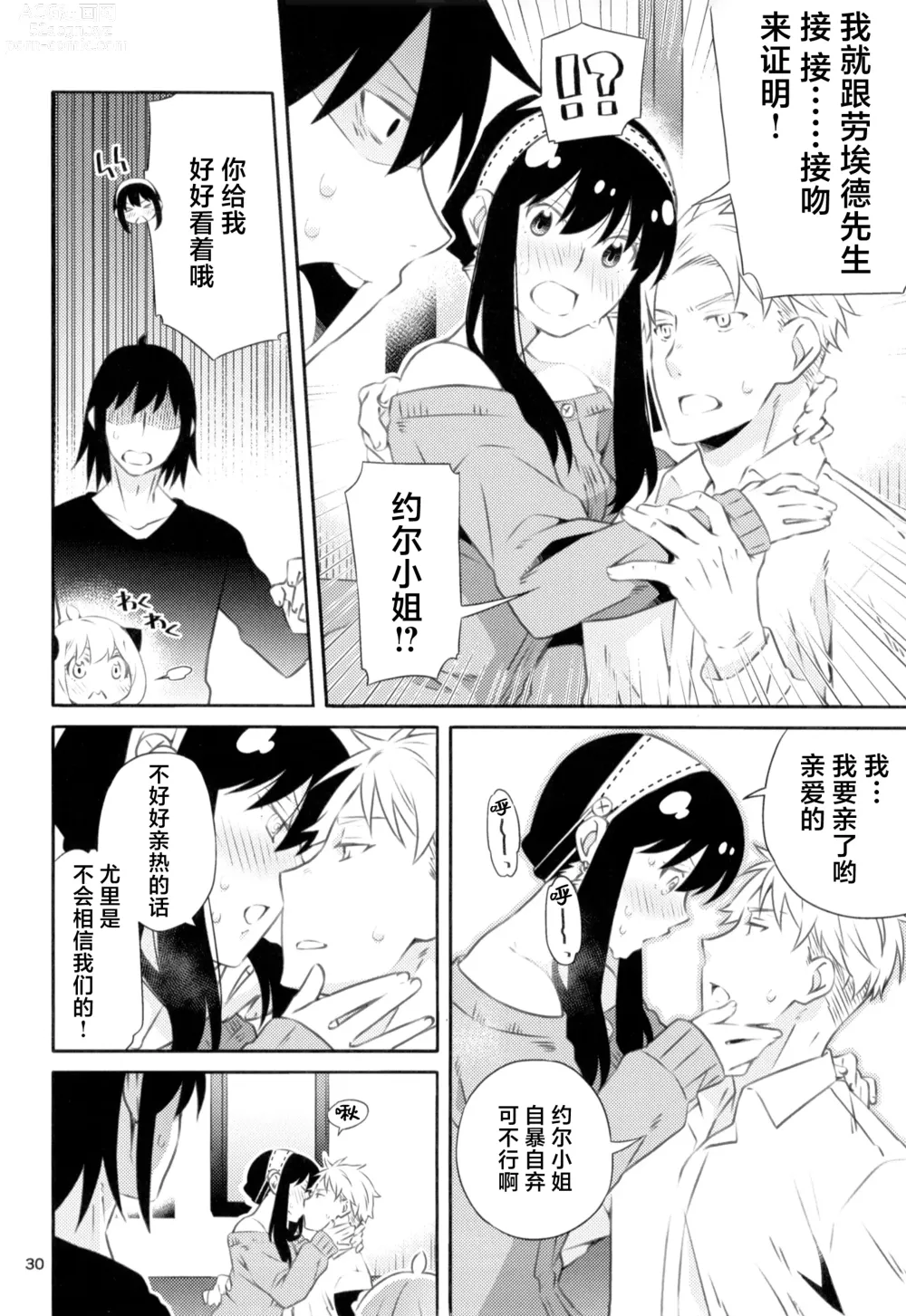 Page 29 of doujinshi 父亲和母亲的恩爱亲密大作战