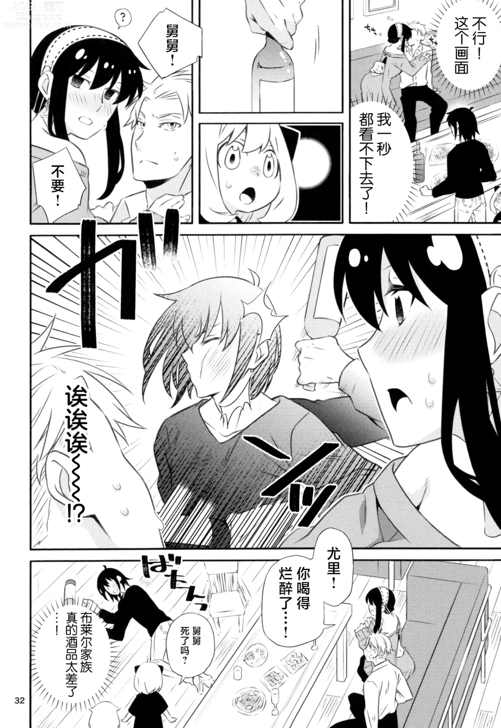 Page 31 of doujinshi 父亲和母亲的恩爱亲密大作战