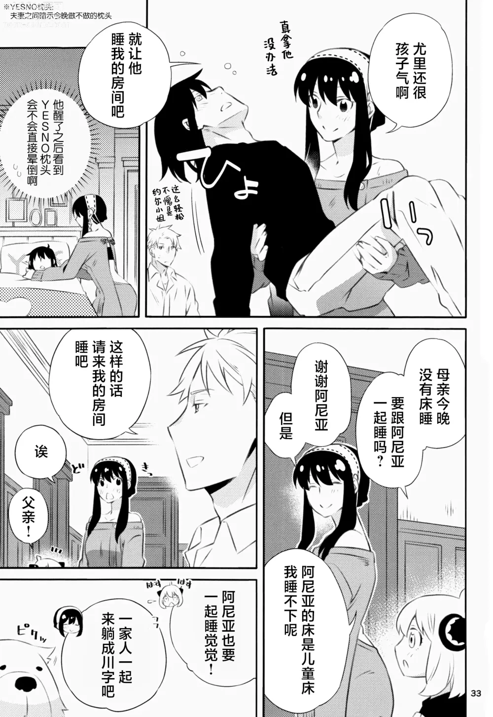 Page 32 of doujinshi 父亲和母亲的恩爱亲密大作战