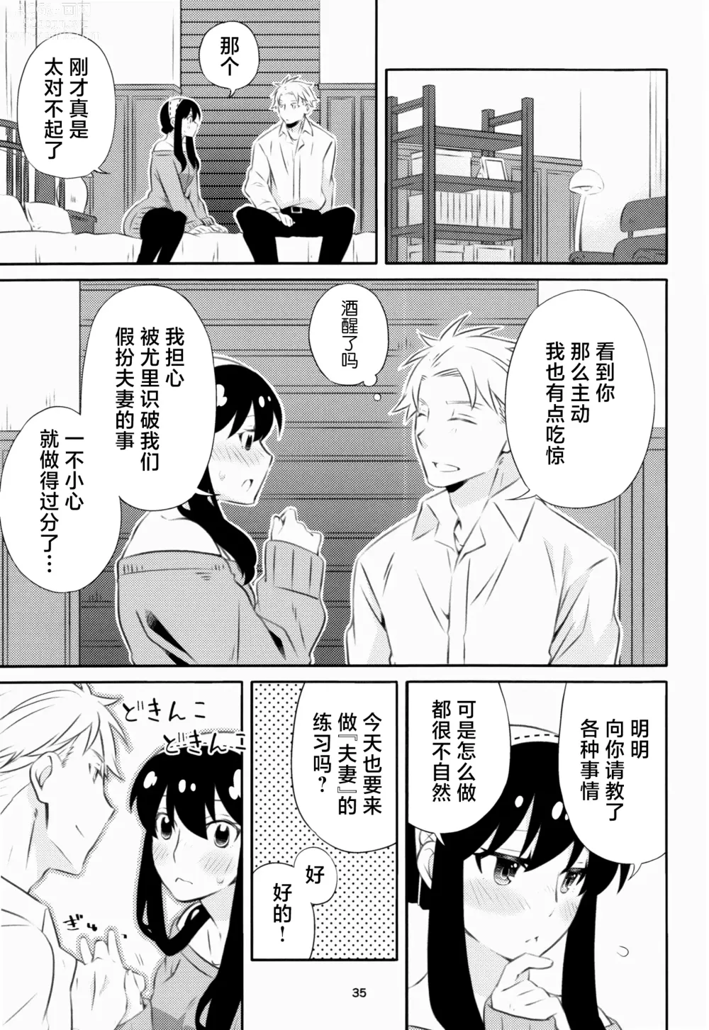 Page 34 of doujinshi 父亲和母亲的恩爱亲密大作战