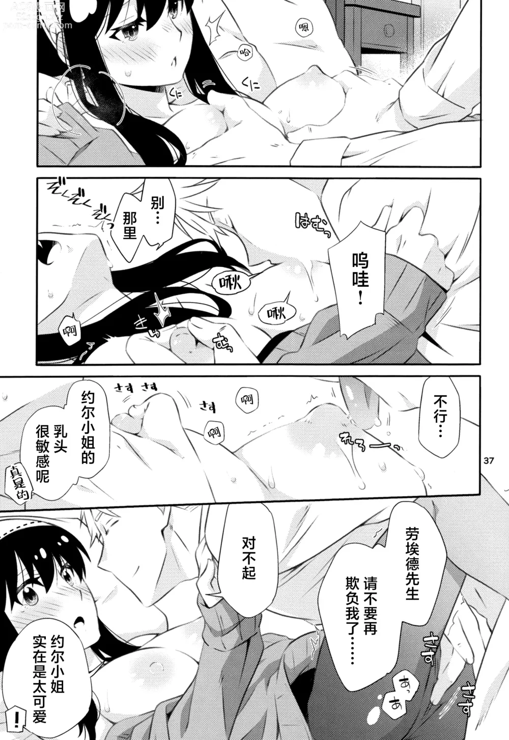 Page 36 of doujinshi 父亲和母亲的恩爱亲密大作战