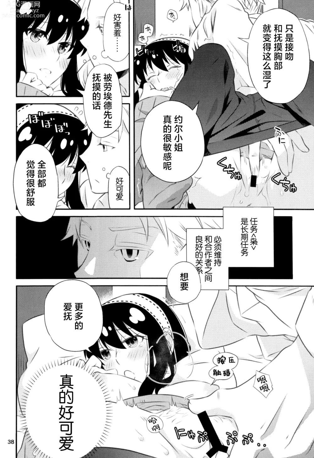 Page 37 of doujinshi 父亲和母亲的恩爱亲密大作战