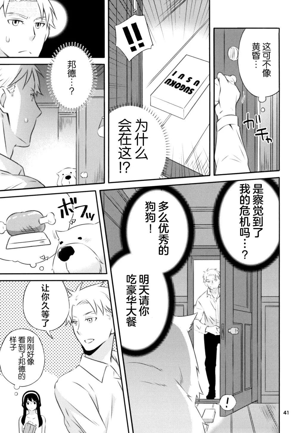 Page 40 of doujinshi 父亲和母亲的恩爱亲密大作战