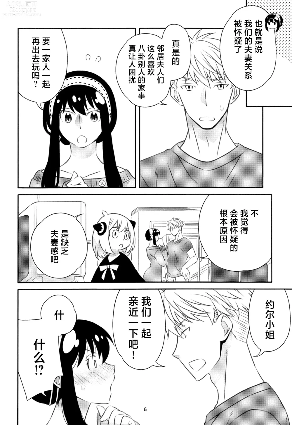 Page 5 of doujinshi 父亲和母亲的恩爱亲密大作战