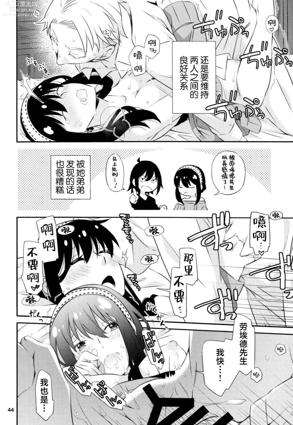 Page 43 of doujinshi 父亲和母亲的恩爱亲密大作战