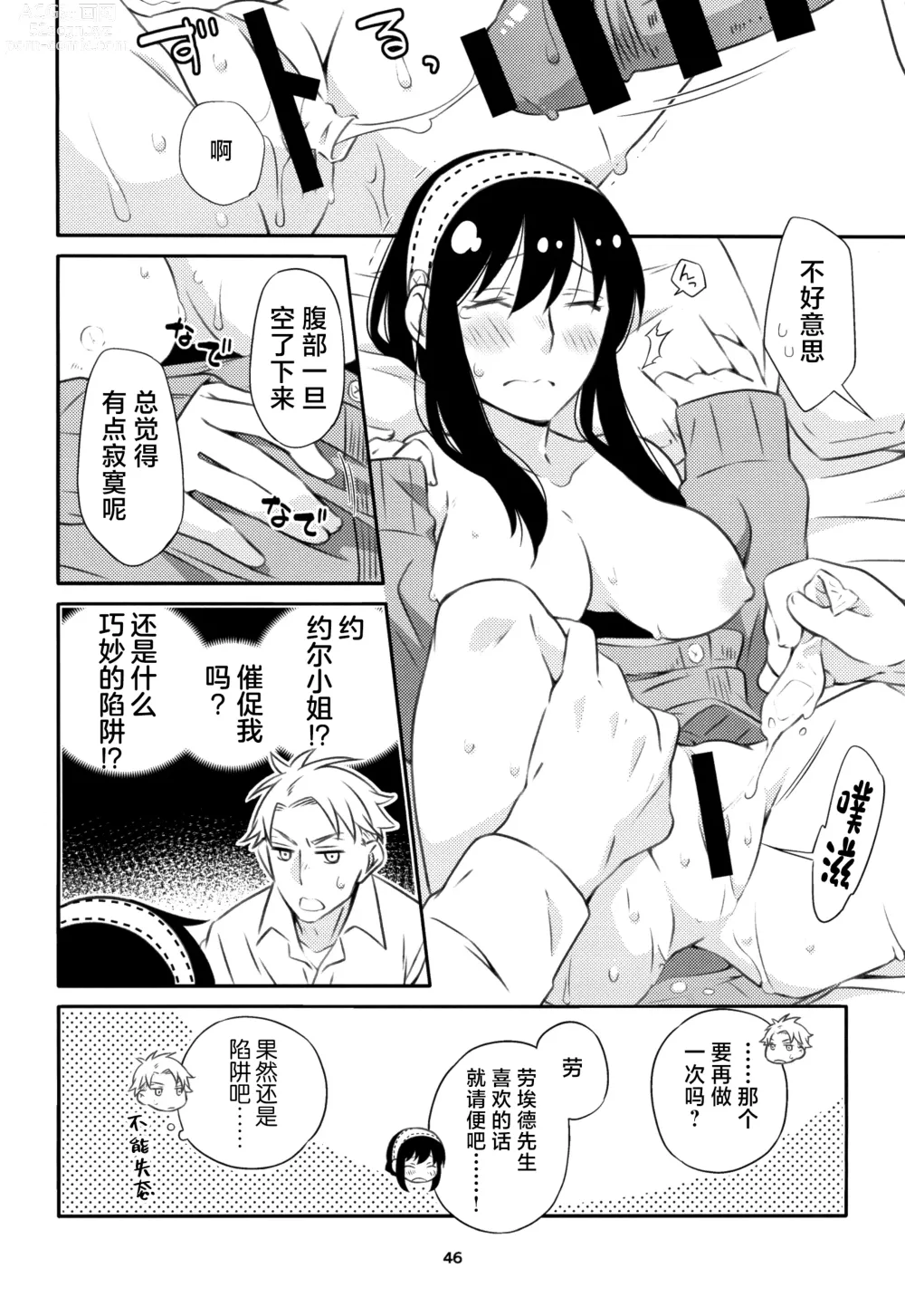 Page 45 of doujinshi 父亲和母亲的恩爱亲密大作战