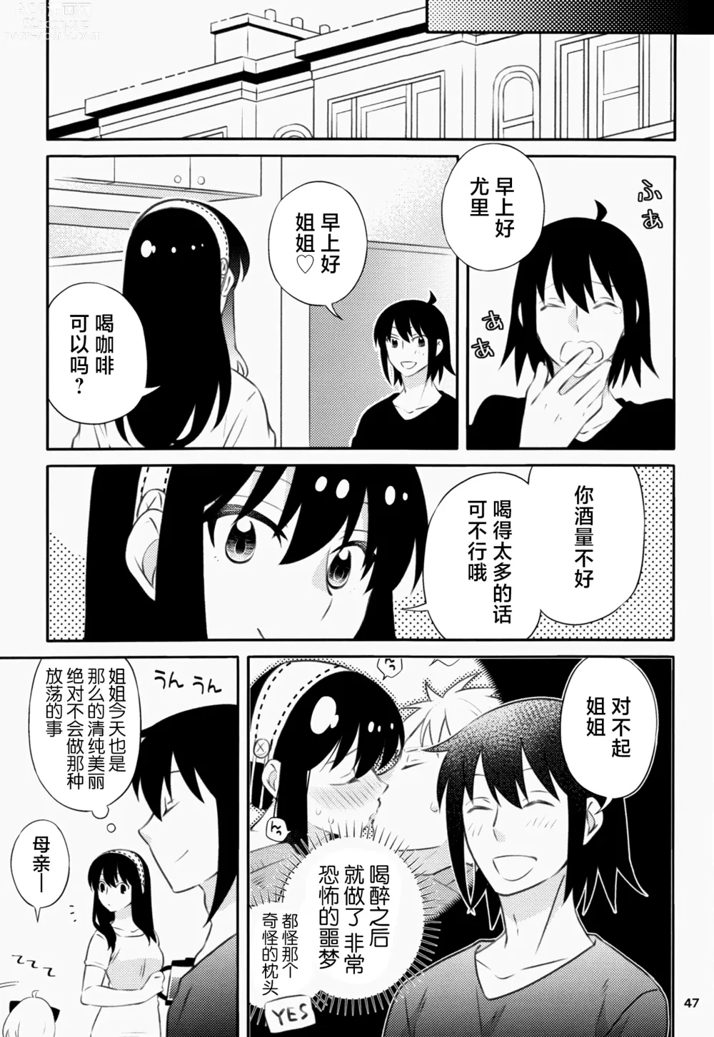 Page 46 of doujinshi 父亲和母亲的恩爱亲密大作战