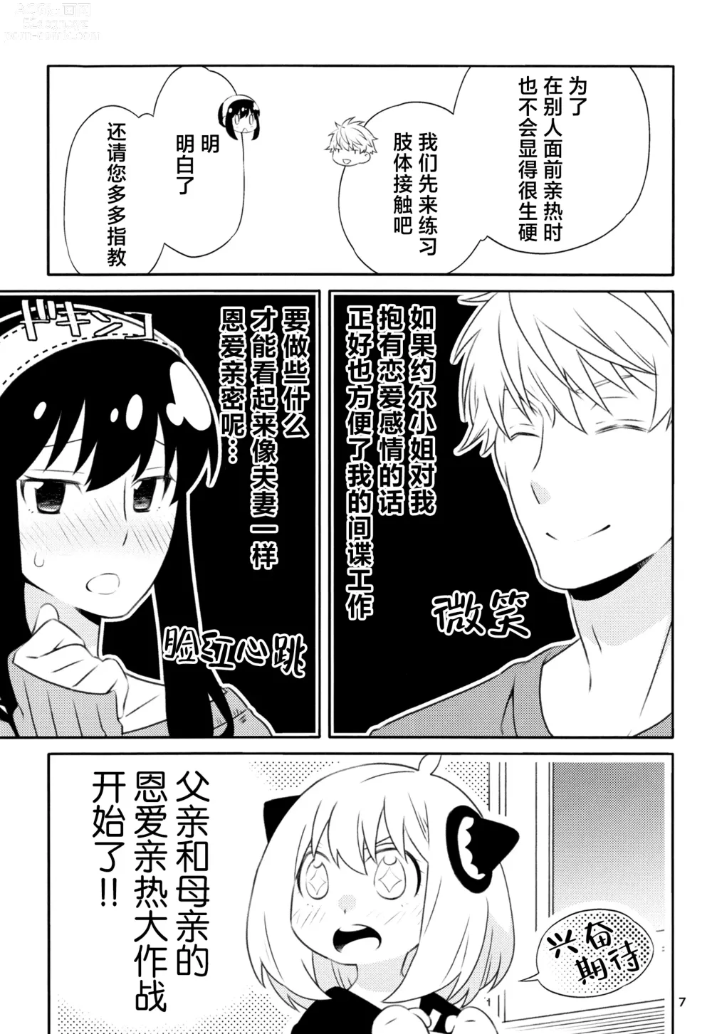 Page 6 of doujinshi 父亲和母亲的恩爱亲密大作战