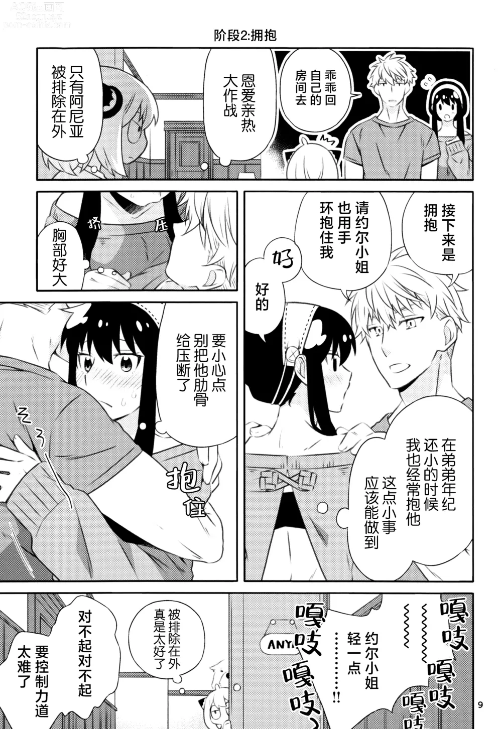 Page 8 of doujinshi 父亲和母亲的恩爱亲密大作战