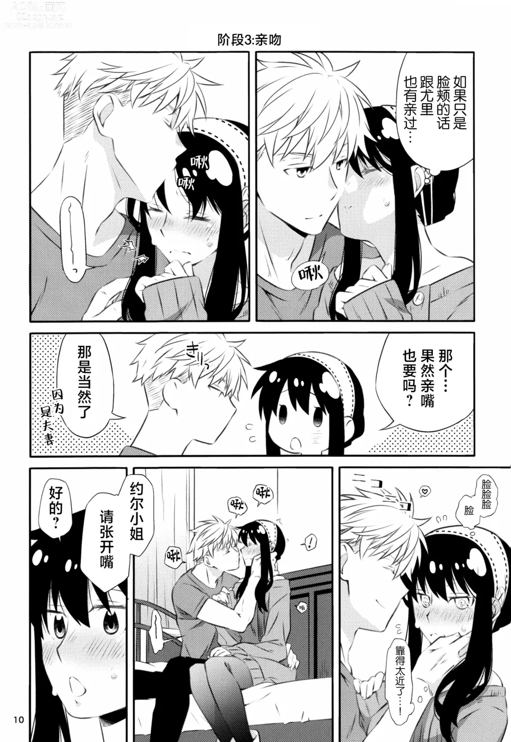 Page 9 of doujinshi 父亲和母亲的恩爱亲密大作战