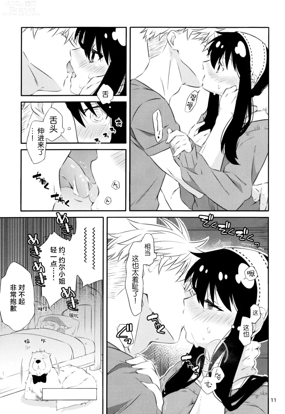 Page 10 of doujinshi 父亲和母亲的恩爱亲密大作战