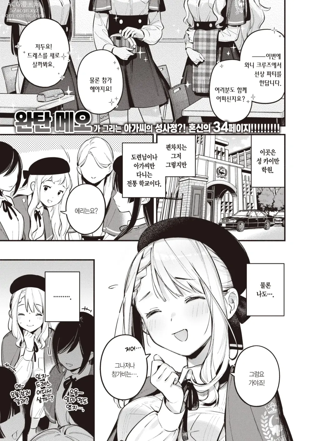 Page 2 of manga 호시노 에리는 아슬아슬해