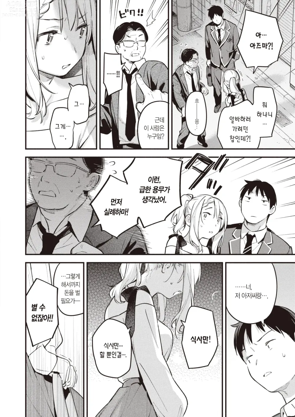 Page 11 of manga 호시노 에리는 아슬아슬해