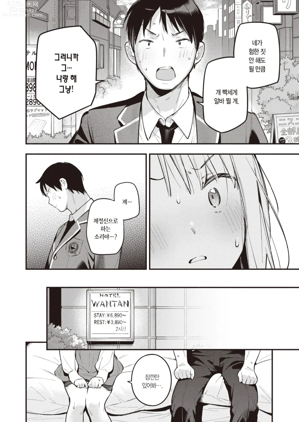 Page 13 of manga 호시노 에리는 아슬아슬해