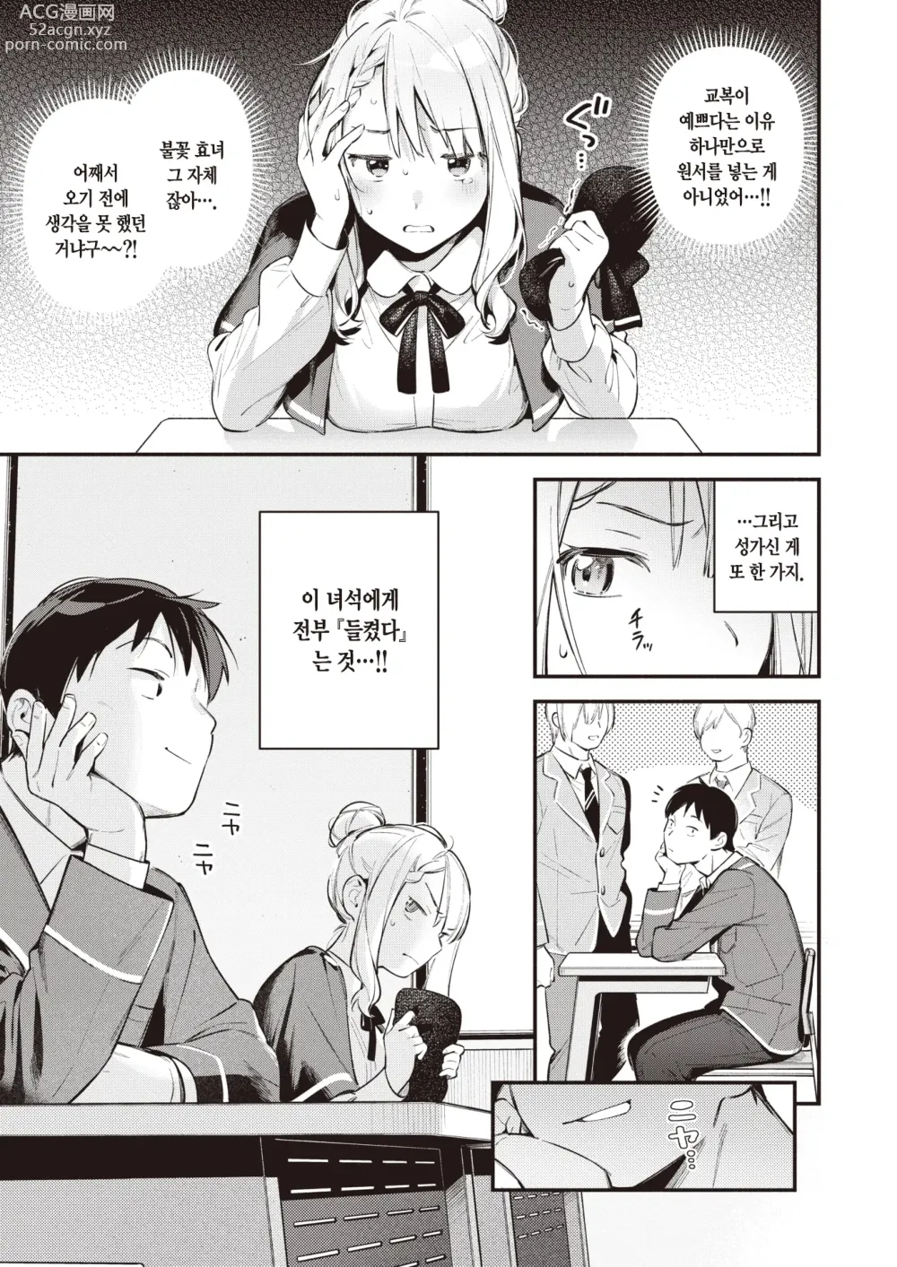 Page 4 of manga 호시노 에리는 아슬아슬해