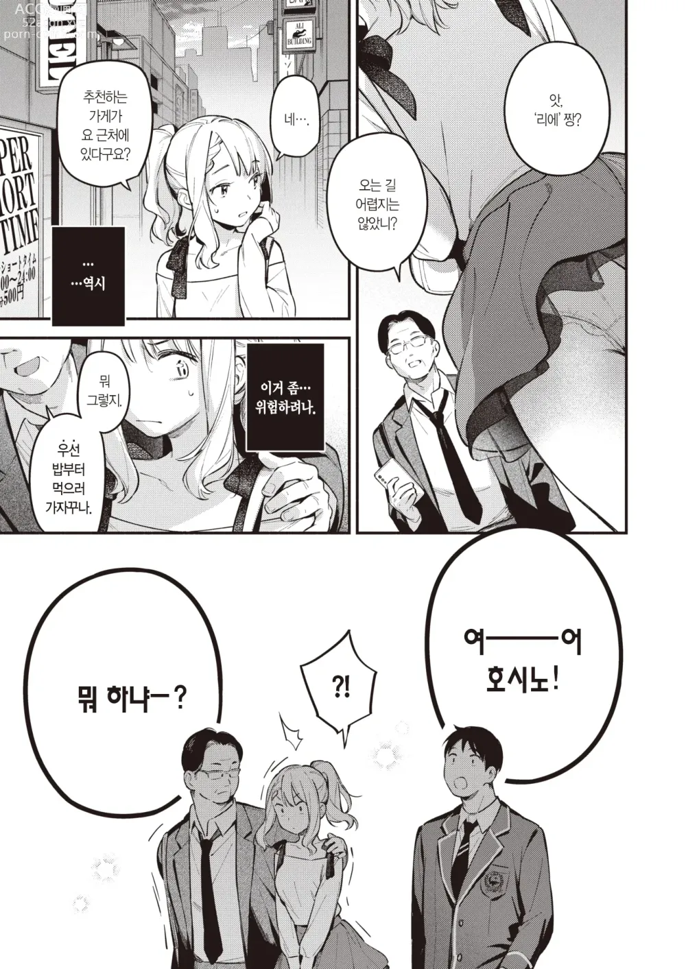 Page 10 of manga 호시노 에리는 아슬아슬해